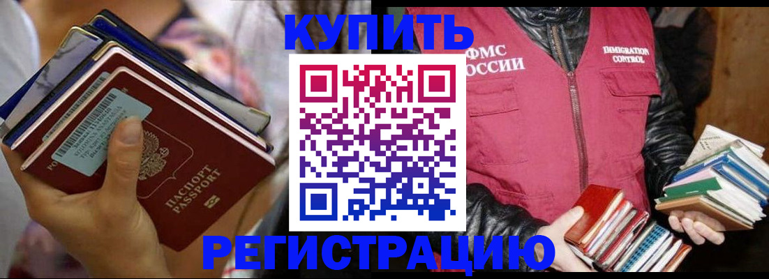 временная регистрация купить в Симе