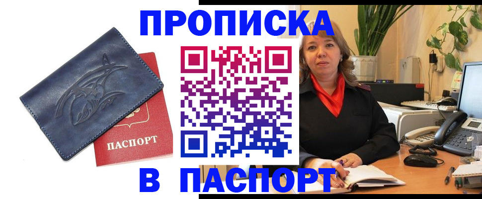прописка штамп в Симе
