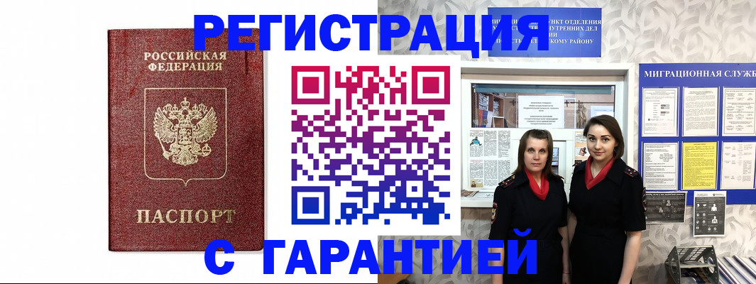 временная регистрация в Симе